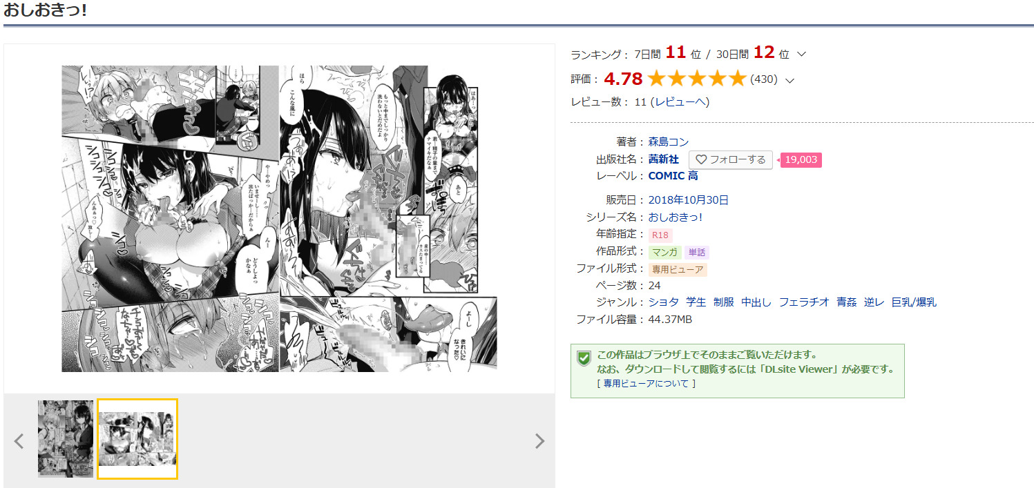 おしおきっ!DLsite